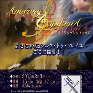 Amazing Synfonia 第２幕～幻想大祭Beatopi...