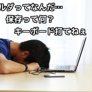 パソコン、スマートフォンの設定/ トラブル対応