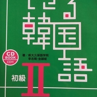オンライン🇰🇷1000円1対1個人韓国語初心者ハングルから大歓迎の画像
