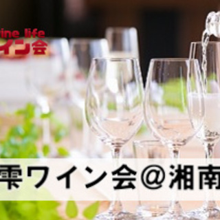 神の雫ワイン会＠湘南藤沢 30代40代中心