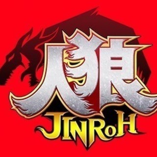1/21[日]　人狼ゲーム大会やります！