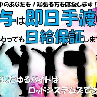 ゆるバイト～★【うれしい日払い！】現金受け取り可の軽作業♪