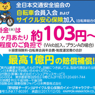 【４月より埼玉県では自転車保険への加入が義務化されます】義務化対応の自転車保険のご案内 の画像