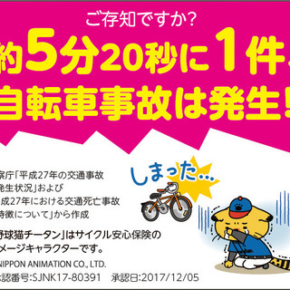 【神奈川県は自転車保険への加入が義務化されました】サイクル安心保険のご案内 - その他