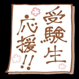 高校入試まであと少し、入試まで徹底サポート 受験生の親御さん・知...