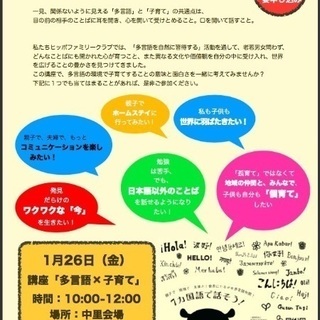 【参加無料:親子で参加できるワークショップ】多言語✖️子育て