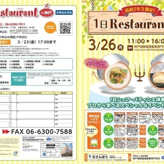 JR松江駅より無料送迎バス運行！3/26(月)『１日レストラン ...