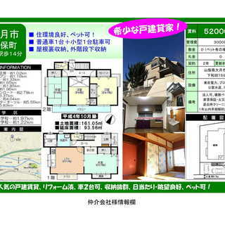 ■■■ 大月市 希少な一戸建て賃貸 4LDK、ペット可、車2台！ ■■■の画像