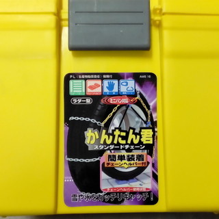 スタンダードチェーンかんたん君 KF-50