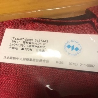 マンハッタナーズの麻の手提げの画像