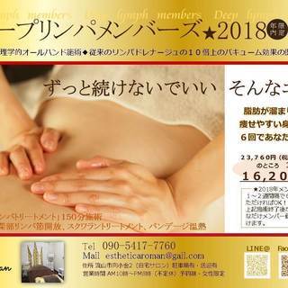 健康美的痩身！「深部リンパ節開放」のディープリンパトリートメント