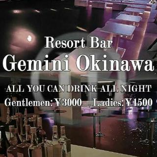沖縄県那覇国際通り☆大型リゾートバーGemini Okinawa(ジェミニ沖縄) − 沖縄県