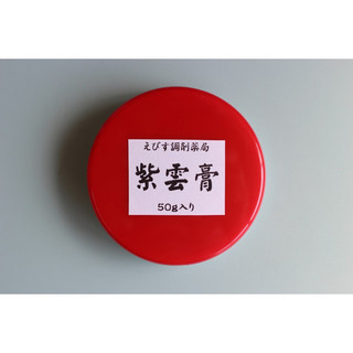 【しもやけに】紫雲膏作りました　50ｇ 1000円です