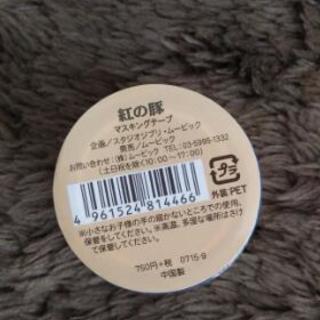 お値下げ400円ジブリ紅の豚ﾏｽｷﾝｸﾞﾃｰﾌﾟの画像