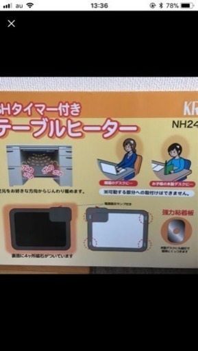 テーブルヒーター