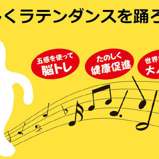 三条サルサ教室体験会
