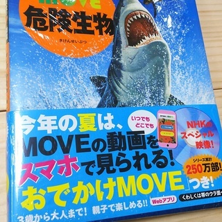 【取引中】【新品】危険生物　図鑑