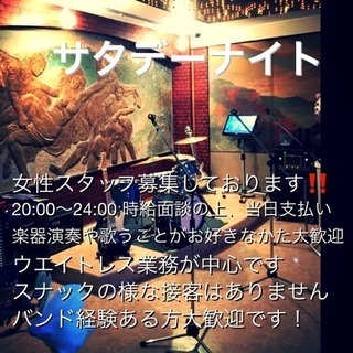 練馬カラオケ&生演奏 スタッフ募集