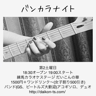 練馬カラオケ&生演奏 スタッフ募集の画像