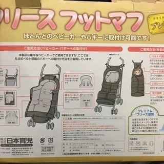 ベビーカーにつけるフリースの画像