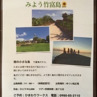 🌻 島ガイドと歩く竹富島 🌻