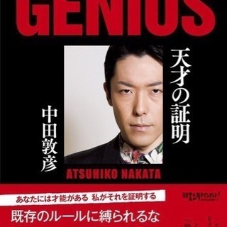 【オリラジあっちゃん】中田敦彦講演会in名古屋