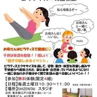 ピラティスエクササイズDe英語教室For kids