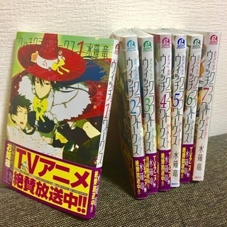 マンガ■7巻セット【ウィッチクラフトワークス】水薙竜の画像