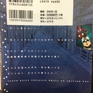 ホラーマンガ■千之ナイフ【うわさの死太郎くん】【なまなりさん】2冊セットの画像