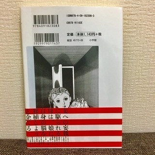 ホラーマンガ■楳図かずお【洗礼①】の画像