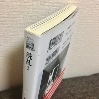 ホラーマンガ■楳図かずお【洗礼①】の画像