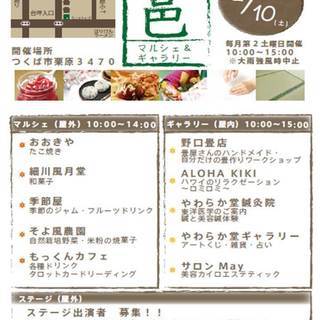 邑マルシェ＆ギャラリー　２月開催要項