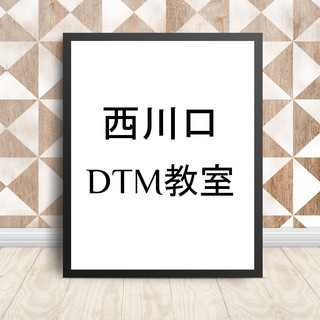 Seed Music School DTM教室オンラインレッスン