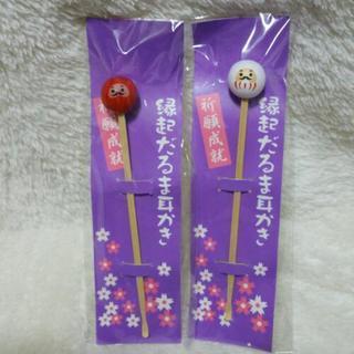 【未使用】だるま耳かき