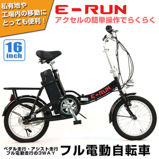 フル電気自転車　公道不可