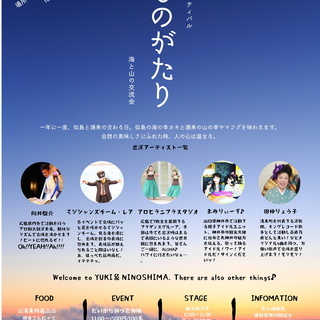 湯来特産フェスティバル「冬物語」【湯来交流体験センター】