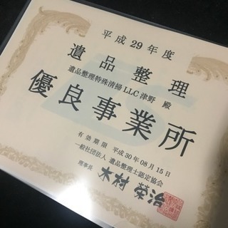 遺品整理 生前整理 お任せ下さい。YouTubeにて動画もあります