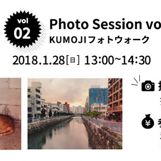 1月28日（日）久茂地ゆるゆる撮影会のメンバーを募集します