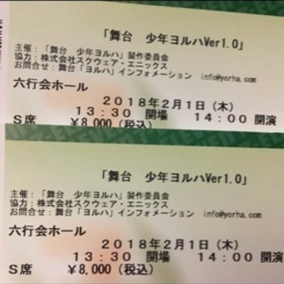 少年ヨルハ舞台 同行