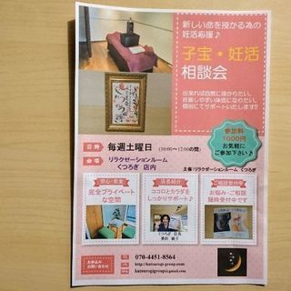 不妊症・妊活に限界を感じたら次にやることは！？子宝相談会に参加＆...