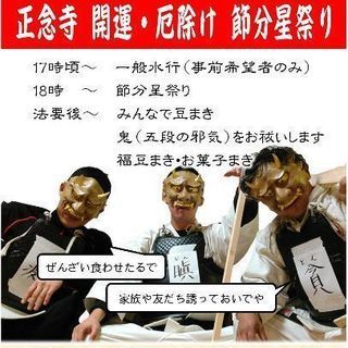 節分会で水行体験 - 松山市