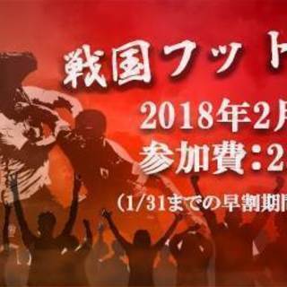 学生団体WorldFut主催：【戦国フットサル】個サル募集のお知らせ