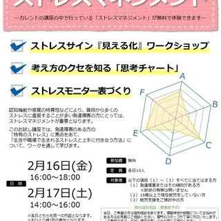2月も継続開催決定！お試し講座「発達障害ある方のストレスマネジメント」