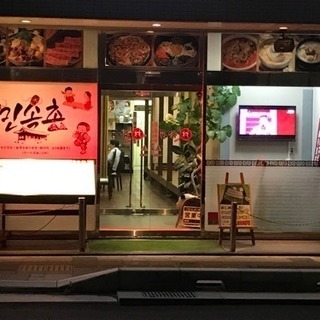韓国料理が美味しいお店
