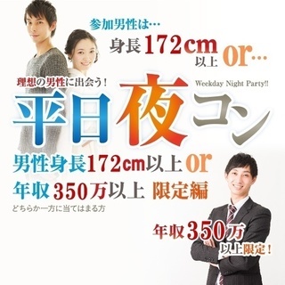 🍎18年2月水戸開催🍎街コンイベント
