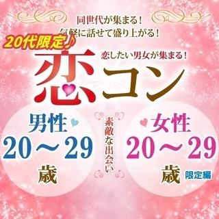 🍎18年2月倉敷開催🍎街コンイベント