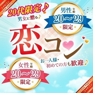 ✨18年2月高松開催✨街コンイベント