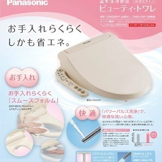 Panasonic温水洗浄便座取付け込みで21,000円‼️