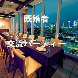 【既婚者限定交流会】1/28(日)　13時～15時原宿イタリンラ...