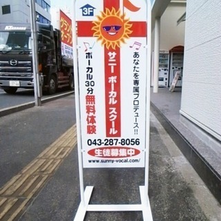 千葉 稲毛 サニーボーカルスクールの画像
